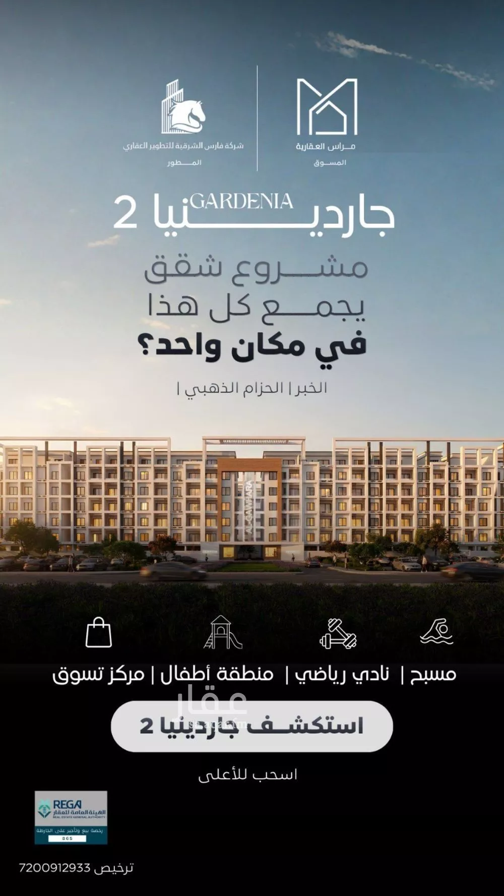 شقة 3 غرف في الاندلس، الخبر