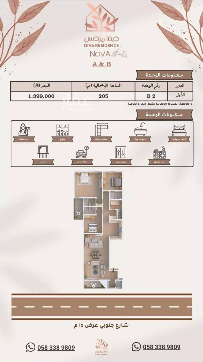 3 bedroom floor in Al Narjis 8