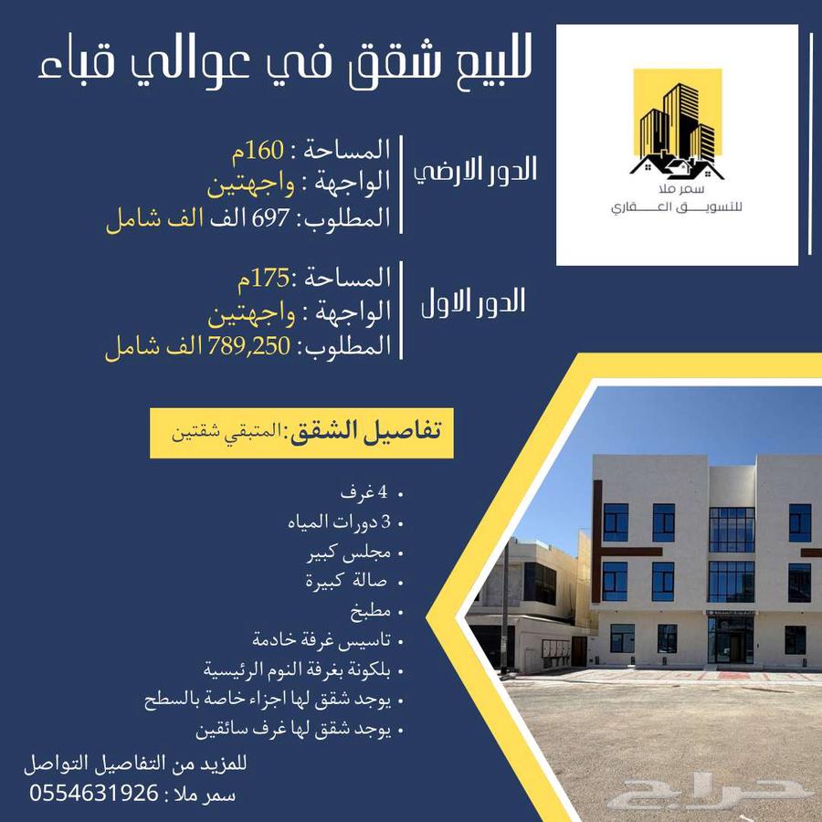 4 bedroom apartment in Shawran, Madinah