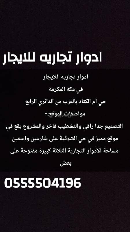 عقار  في مكة