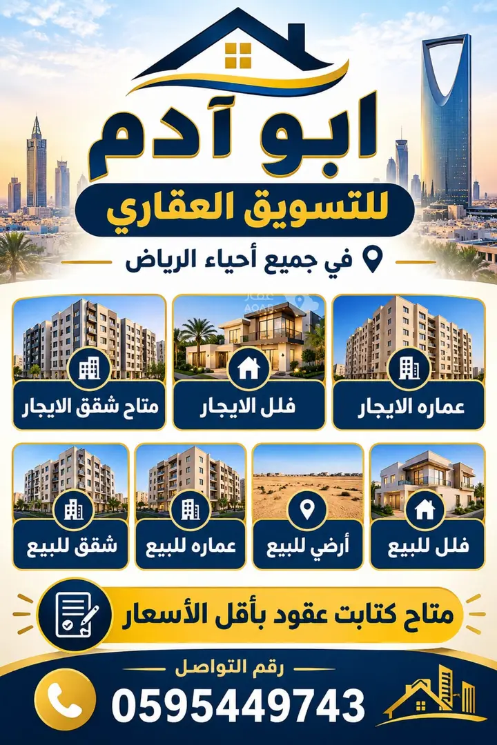 شقة 5 غرف في ظهرة البديعة، الرياض