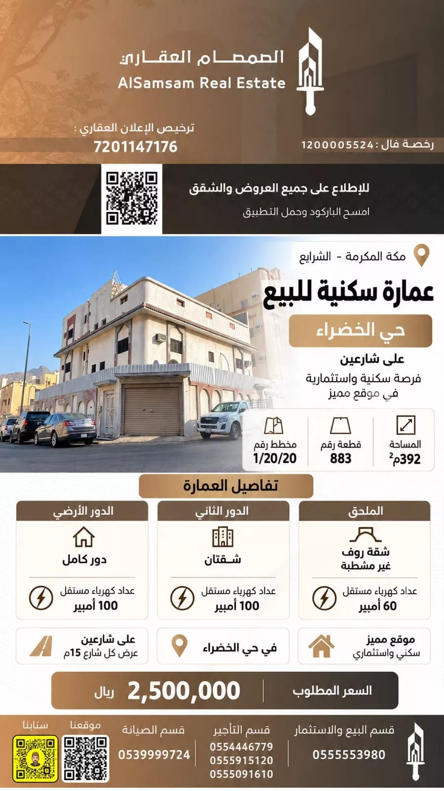 عقار 5 غرف في الخضراء، مكة 2