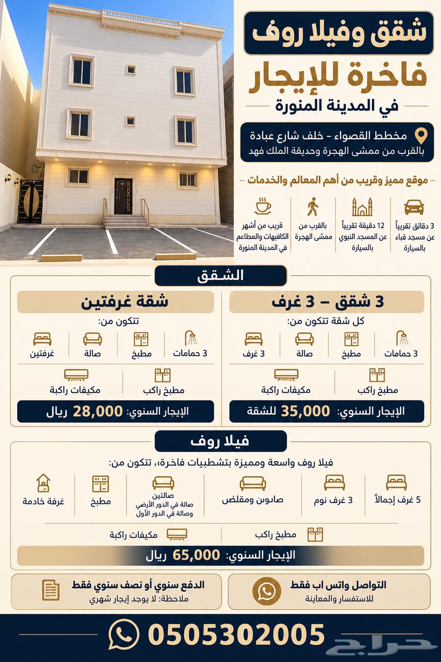 شقة 22 غرف في الحديقة، المدينة المنورة