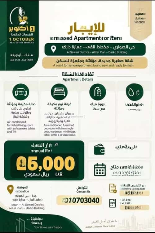 شقة 1 غرف في السواري، جدة 4