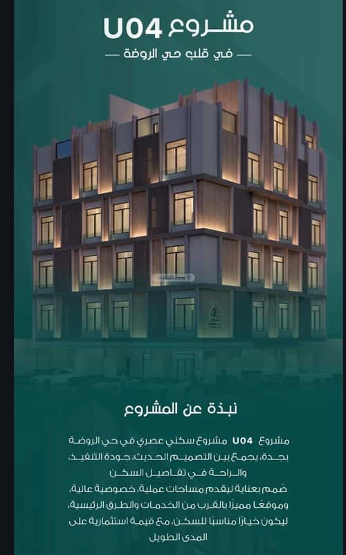شقة 1 غرف في الروضة، جدة 5