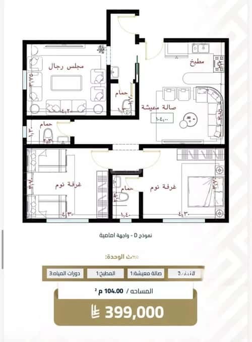 3 bedroom apartment in Al Fardus, Jeddah 3