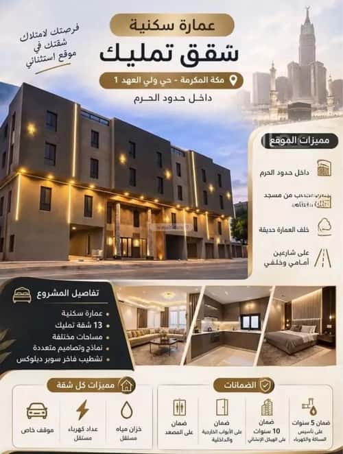 شقة 4 غرف في الشامية الجديد، مكة 4