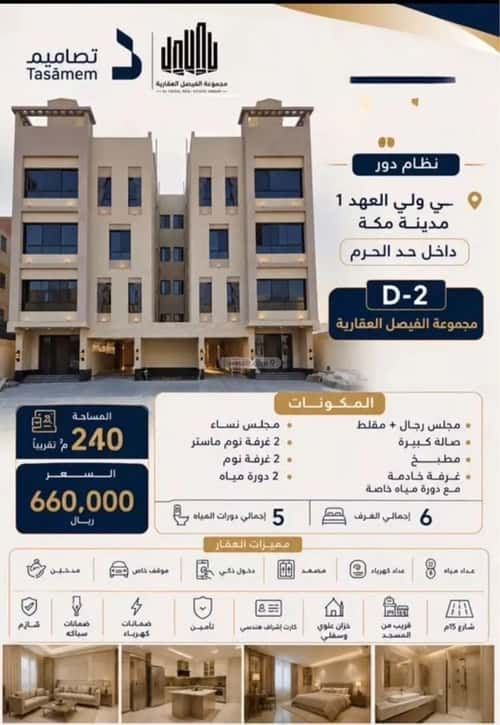 شقة 4 غرف في الشامية الجديد، مكة 7