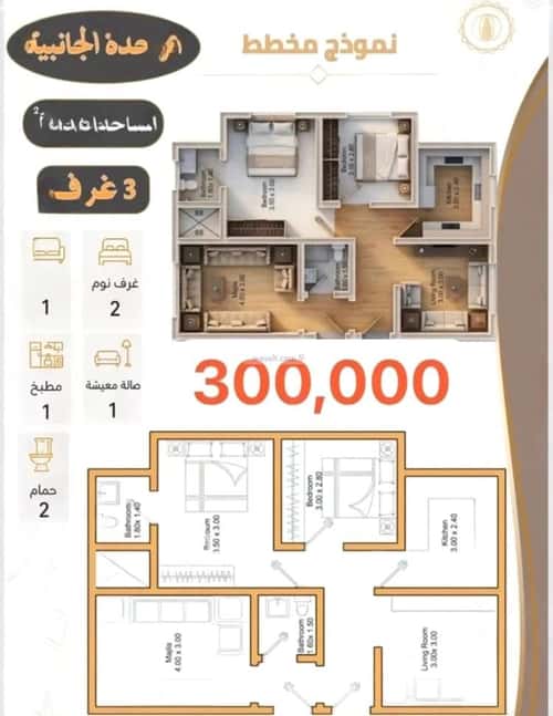 شقة 3 غرف في الهجرة، مكة 3