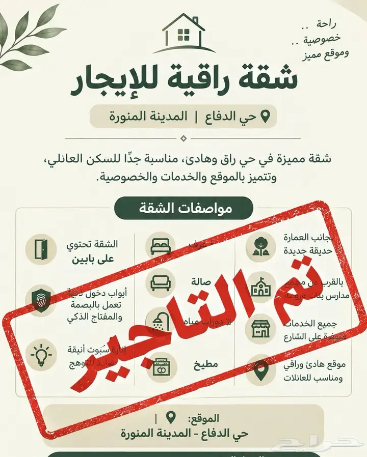 شقة 4 غرف في الدفاع، المدينة المنورة