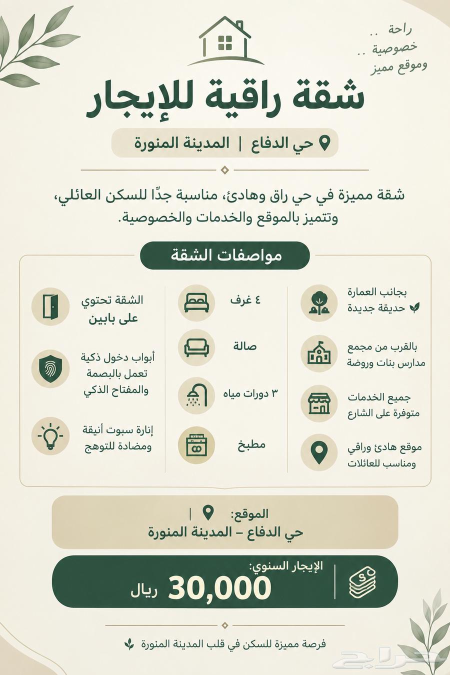 شقة 4 غرف في الدفاع، المدينة المنورة