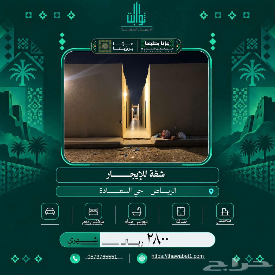 شقة في السعادة