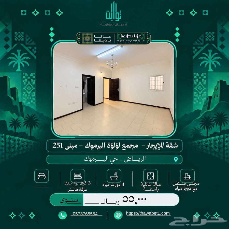 شقة 3 غرف في اليرموك، الرياض