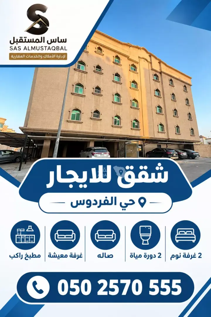 2 bedroom apartment in Al Fardus, Eastern Province