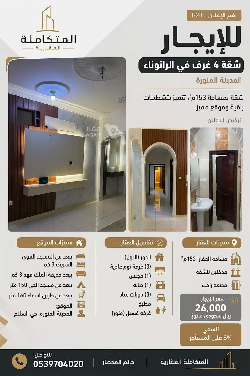 شقة في شوران