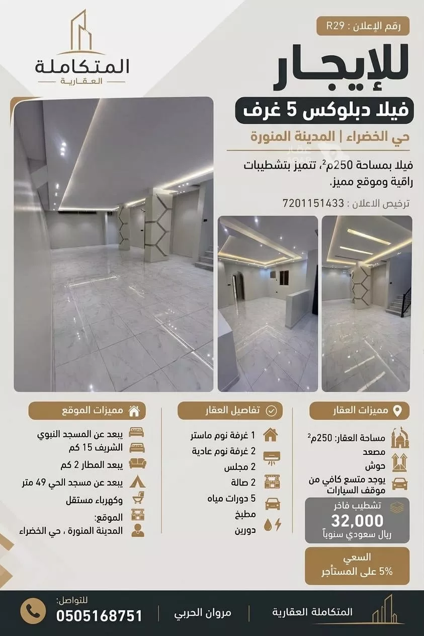 فيلا 5 غرف في المطار، المدينة المنورة