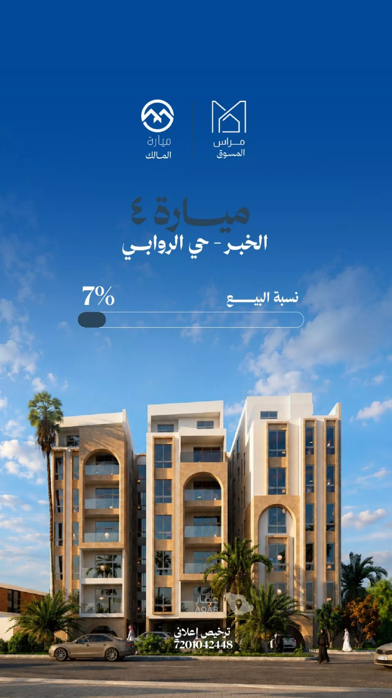 شقة 2 غرف في الروابي، الخبر