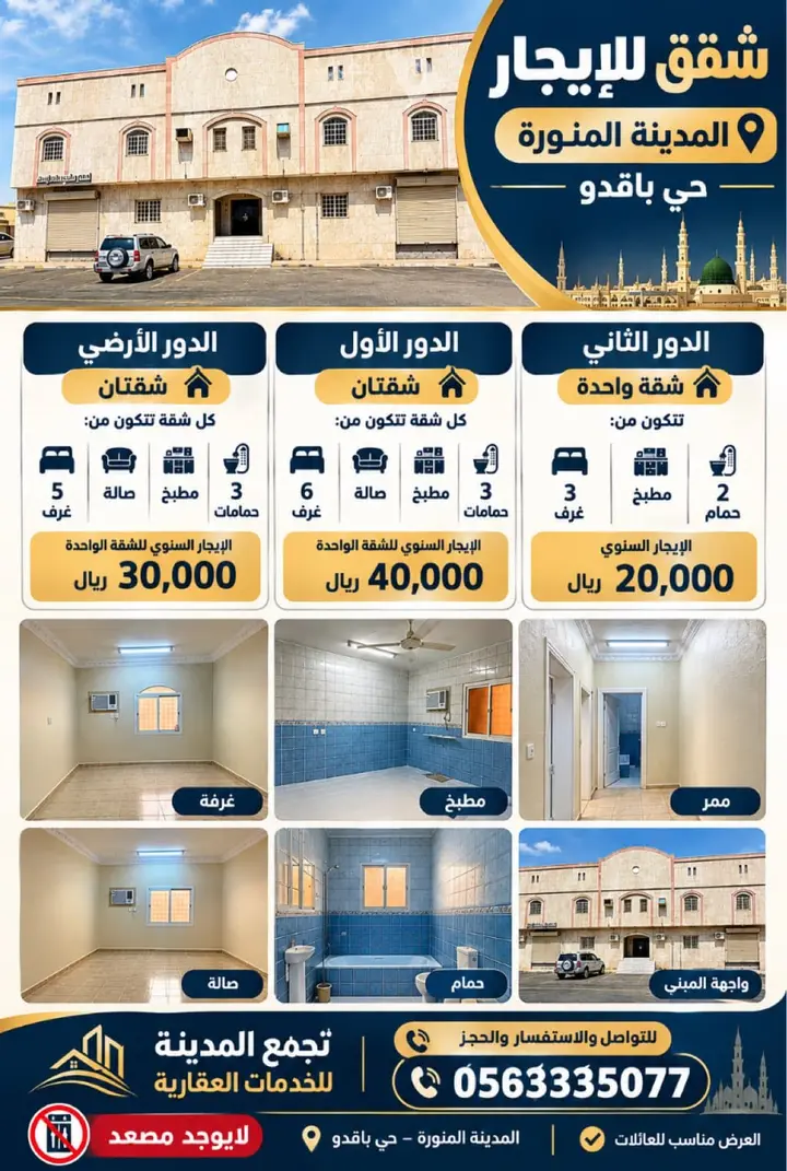 25 bedroom building in Al Mab'outh, Madinah