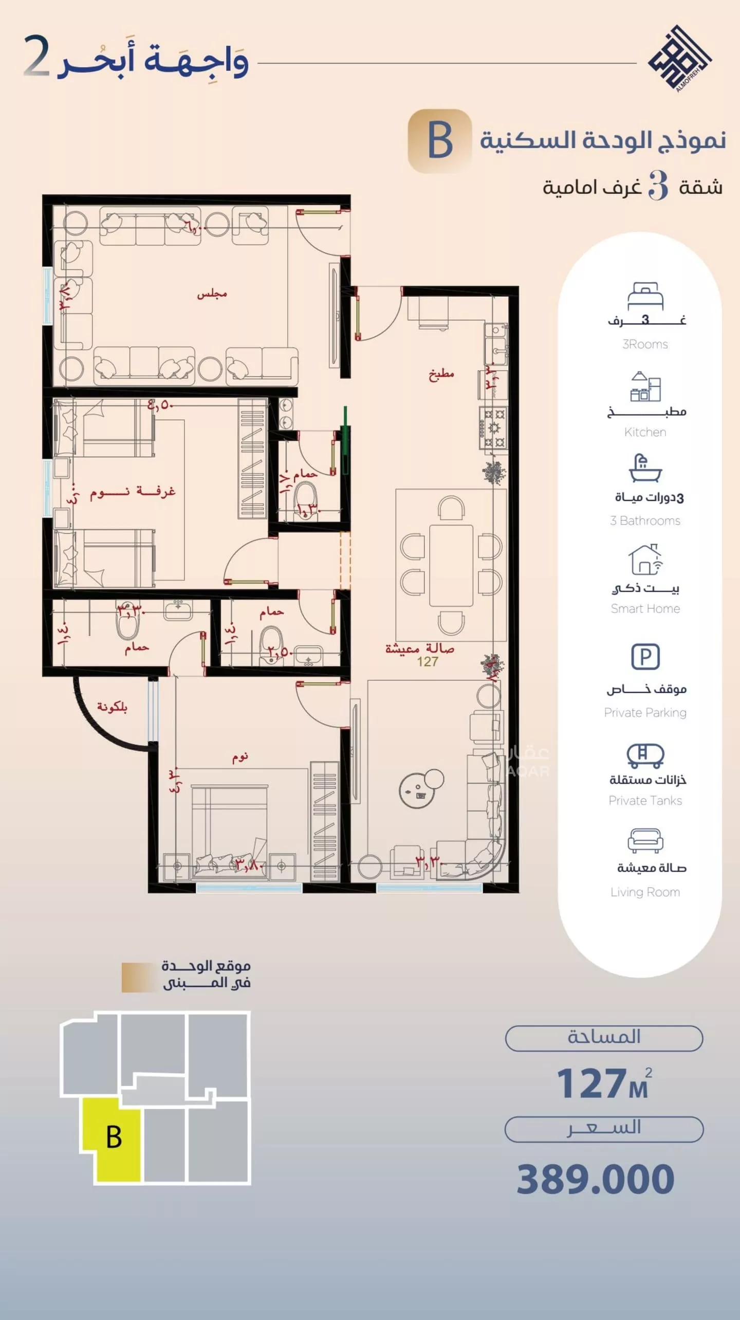 3 bedroom apartment in Al Yaqout, Jeddah