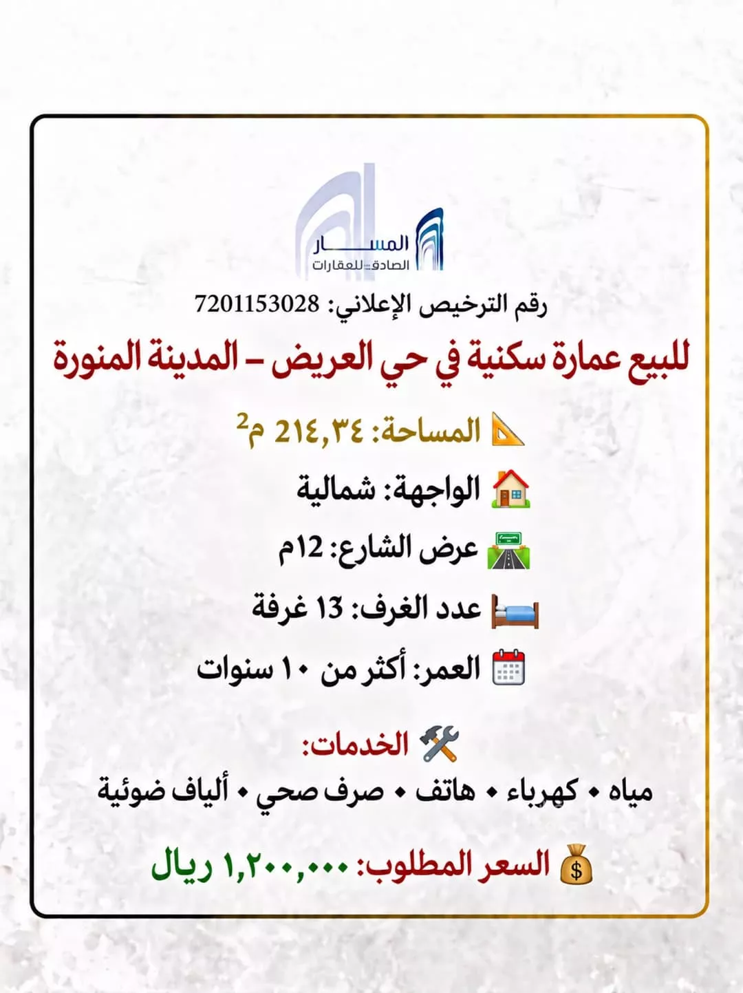 13 bedroom building in Al Areedh, Madinah 2