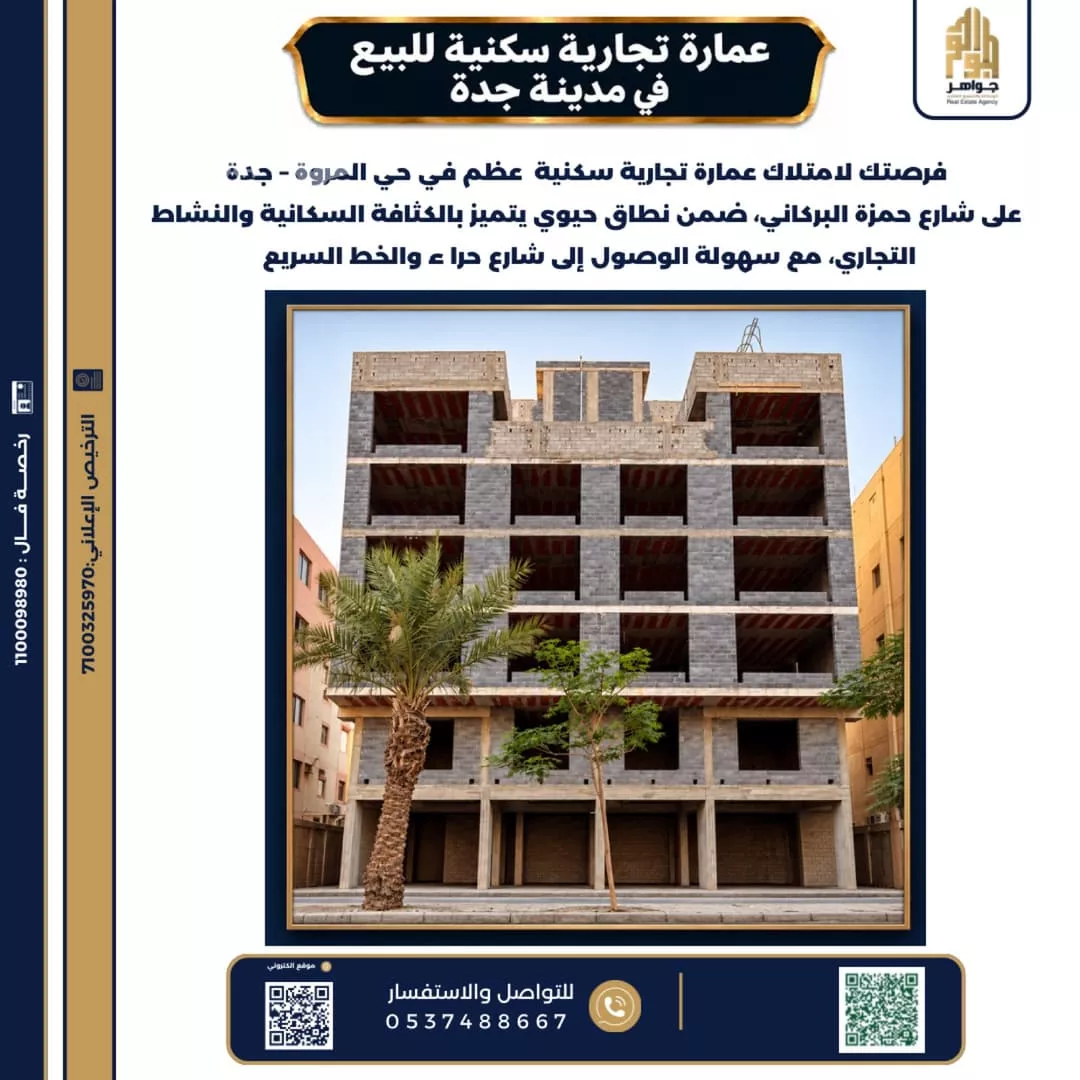 عقار 20 غرف في المروة، جدة