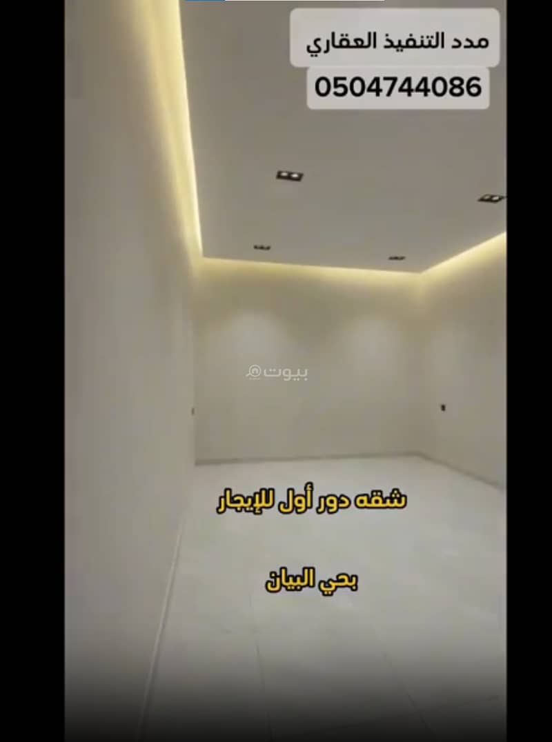 شقة 4 غرف في البيان، الرياض 2