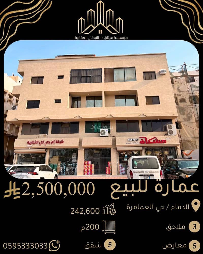 عقار  في العمامرة، الدمام