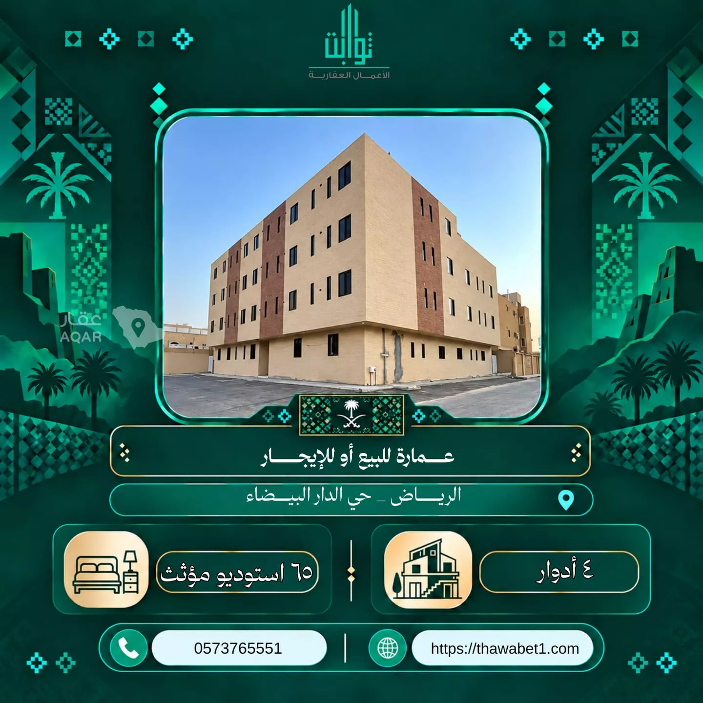 عقار  في الدار البيضاء، الرياض