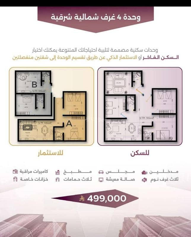 شقة 4 غرف في السليمانية، جدة 4