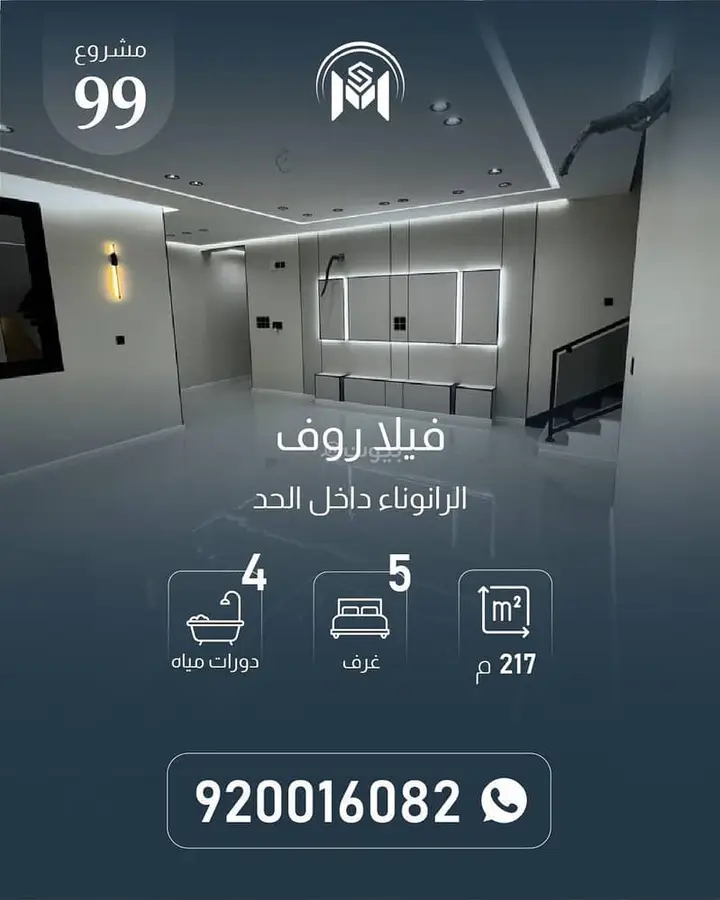 شقة 5 غرف في الرانوناء، المدينة المنورة 2