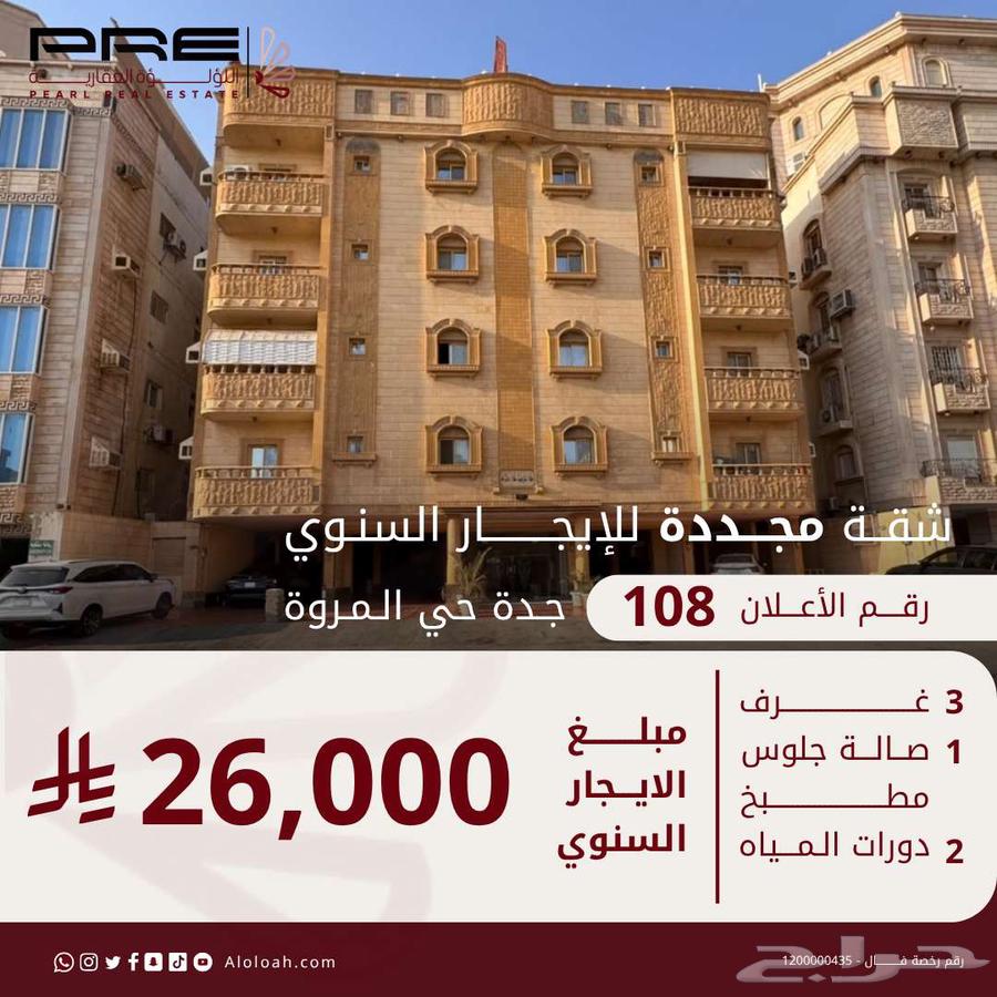 2 bedroom apartment in Al Marwa, Jeddah