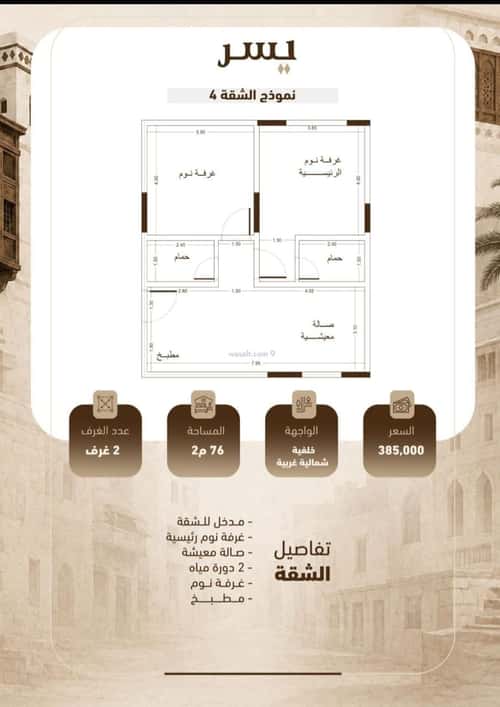 شقة 2 غرف في السلامة، جدة