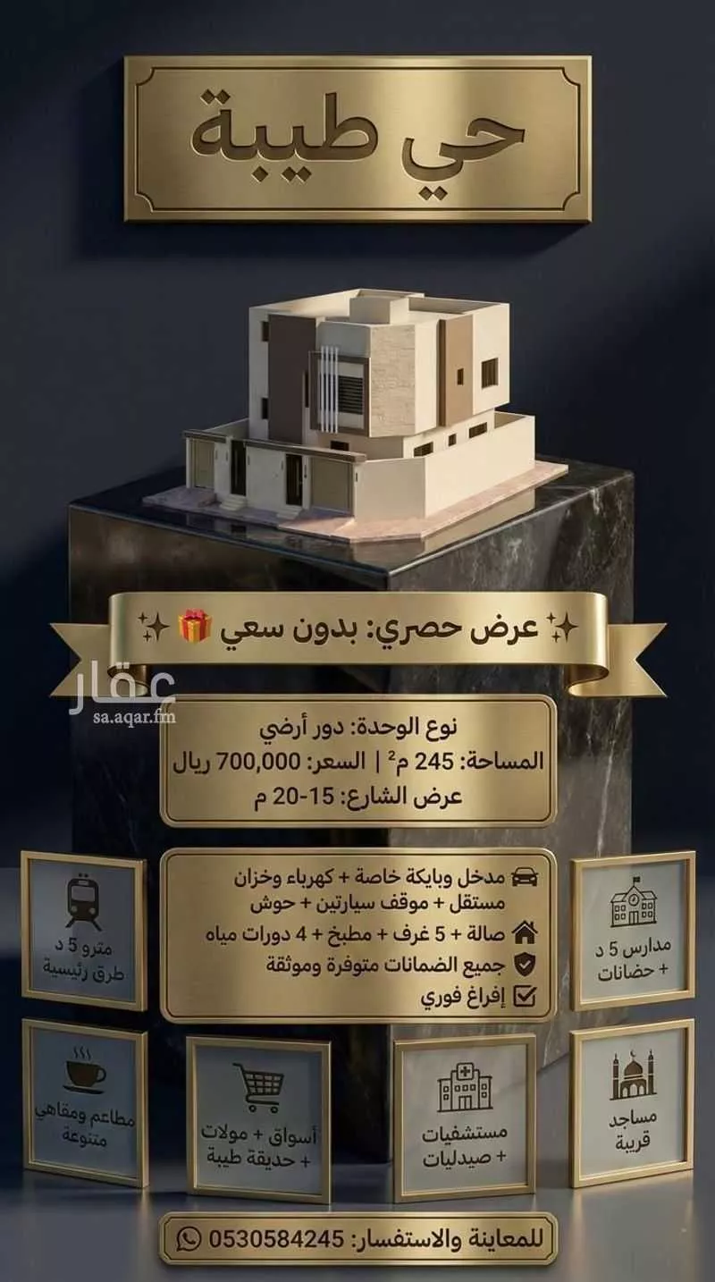 دور 5 غرف في طيبة 2