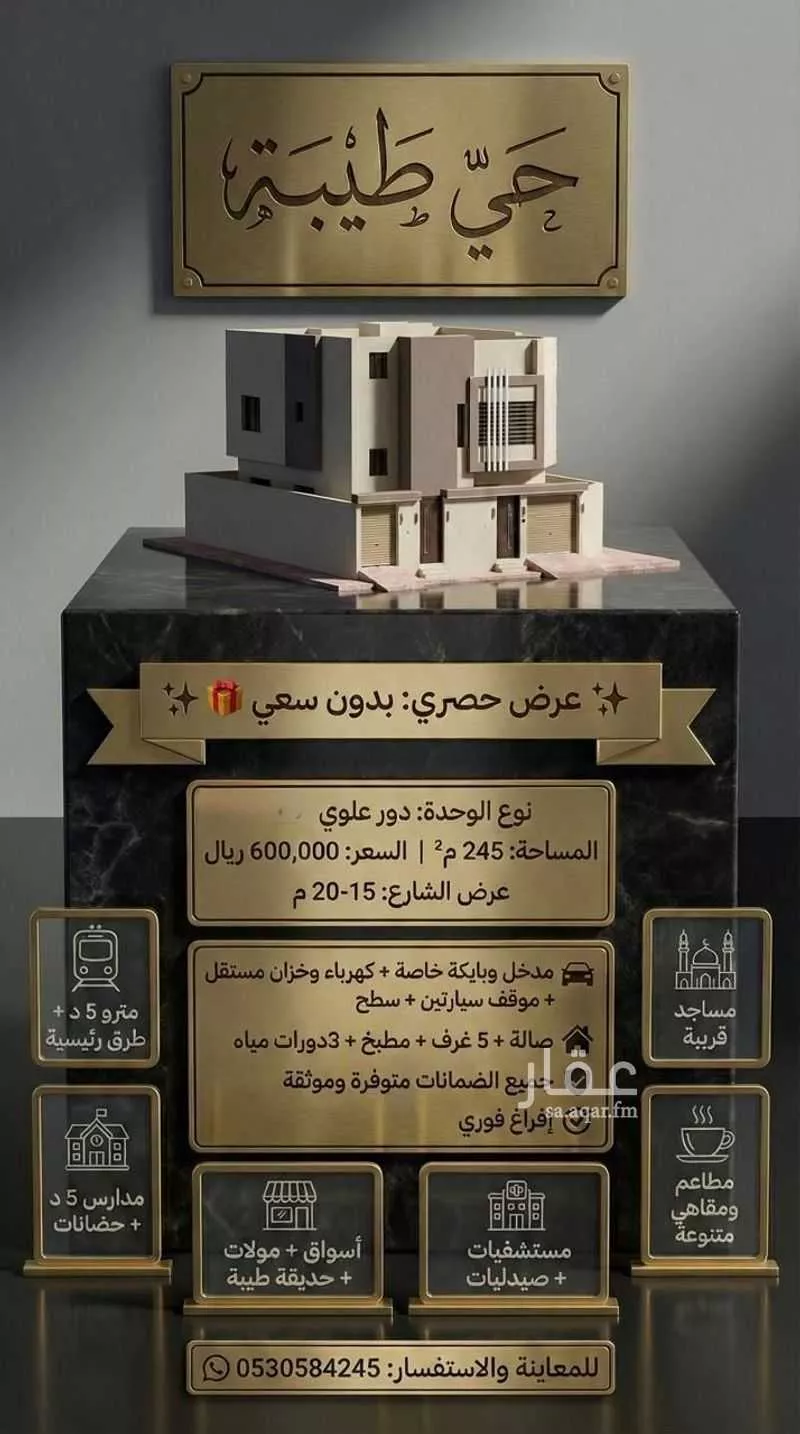 دور 5 غرف في طيبة 2