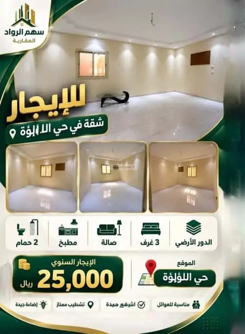 شقة 3 غرف في اللؤلؤ، جدة 4