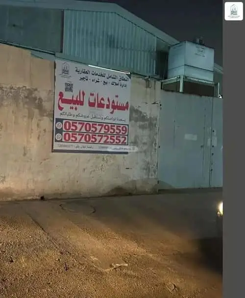warehouse in Al Sulay, Riyadh 4