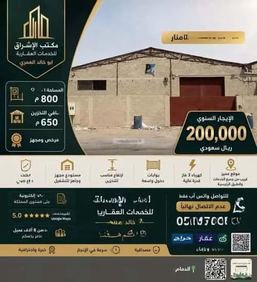 عقار  في المنار، الدمام