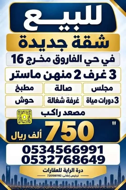 شقة 3 غرف في الفاروق، الرياض