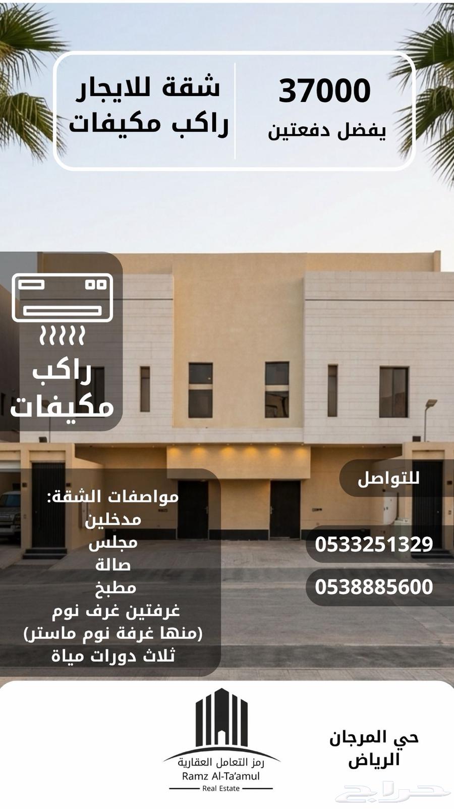 شقة 2 غرف في المرجان، الرياض