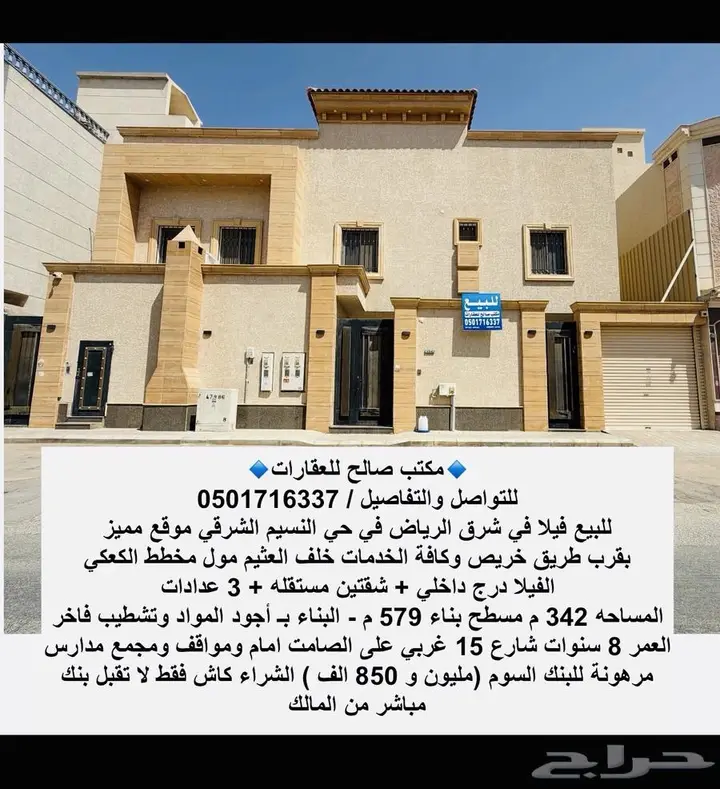فيلا 7 غرف في النسيم الشرقي، الرياض