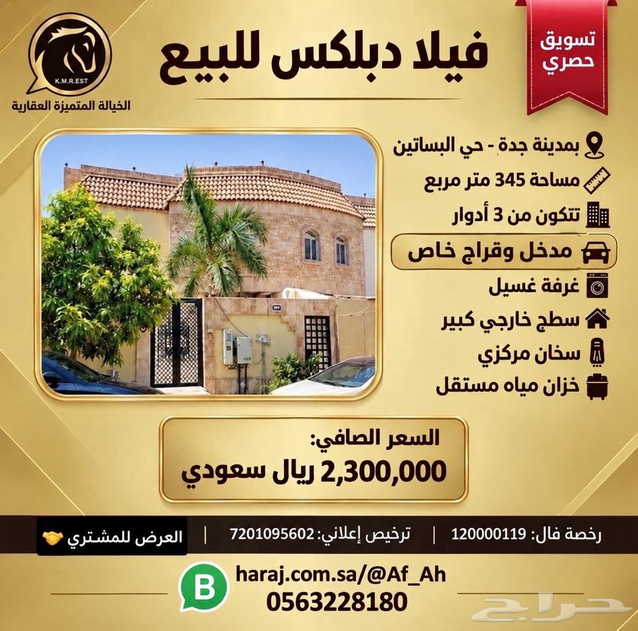 9 bedroom villa in Al Basateen, Jeddah