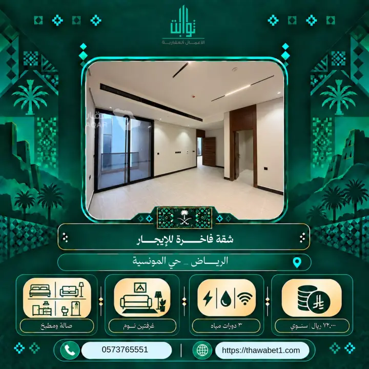 2 bedroom apartment in Al Munsiyah, Riyadh
