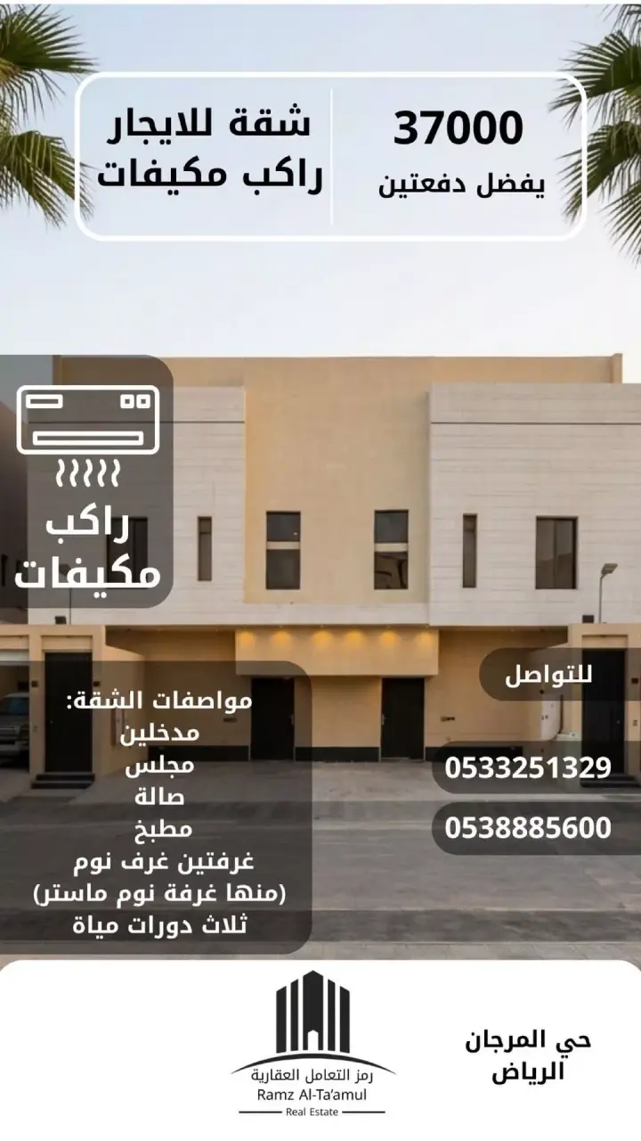 شقة 4 غرف في الشرق، الرياض