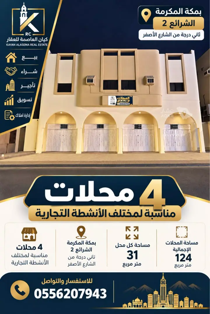 shop in Al Rashidiyyah, Makkah