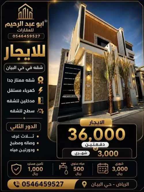 3 bedroom apartment in Al Murjan, Riyadh