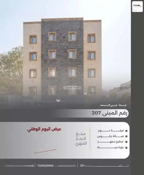 شقة 1 غرف في الرويس، جدة 10