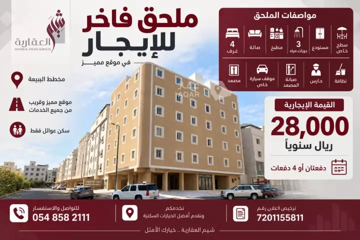 4 bedroom apartment in Al Qutbiyyah, Taif