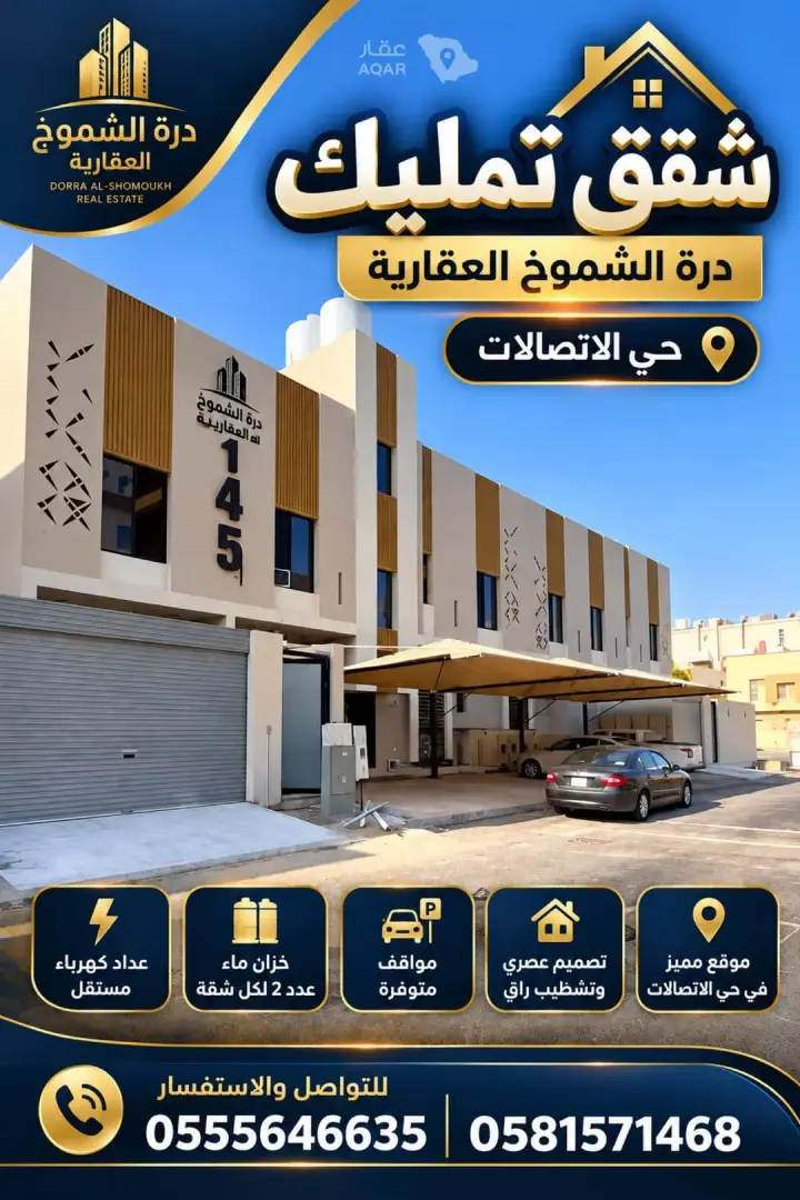 شقة 3 غرف في الإتصالات، الدمام