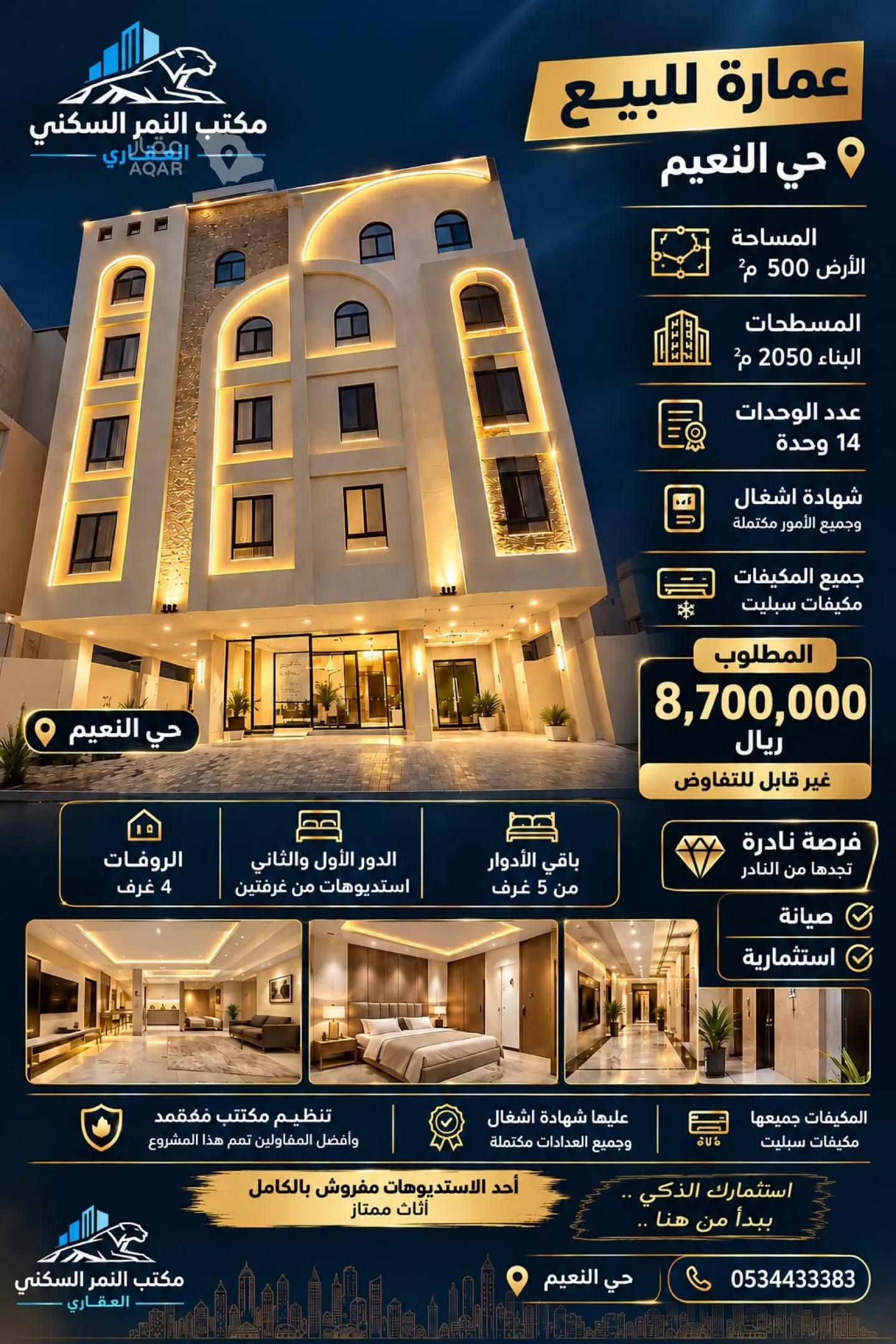 عقار 2 غرف في النعيم، جدة