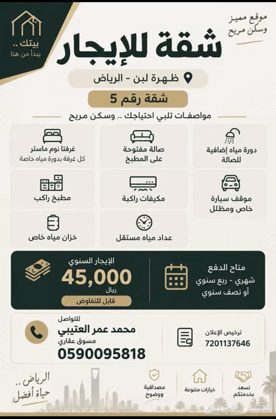 شقة 2 غرف في ظهرة لبن، الرياض